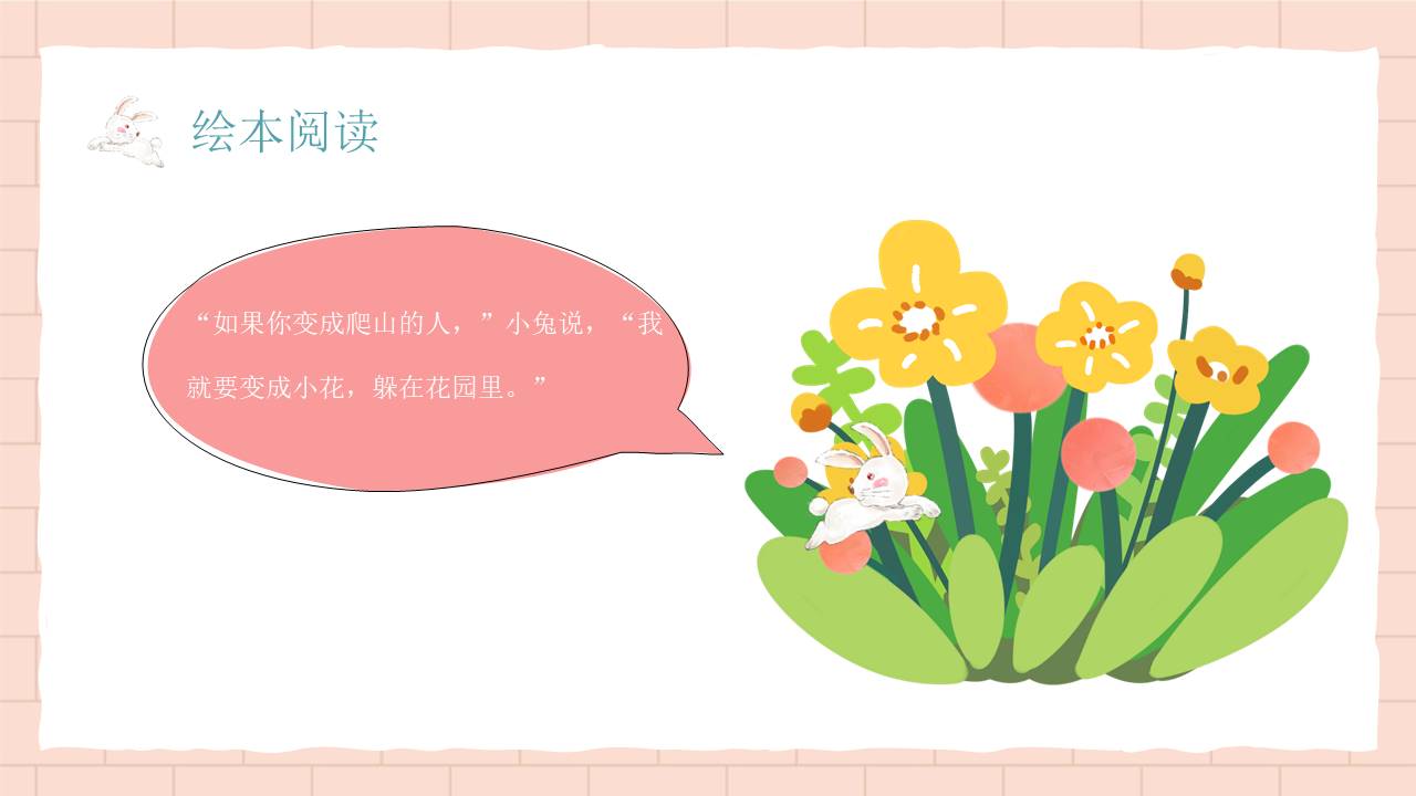 故事绘本 (4).pptx